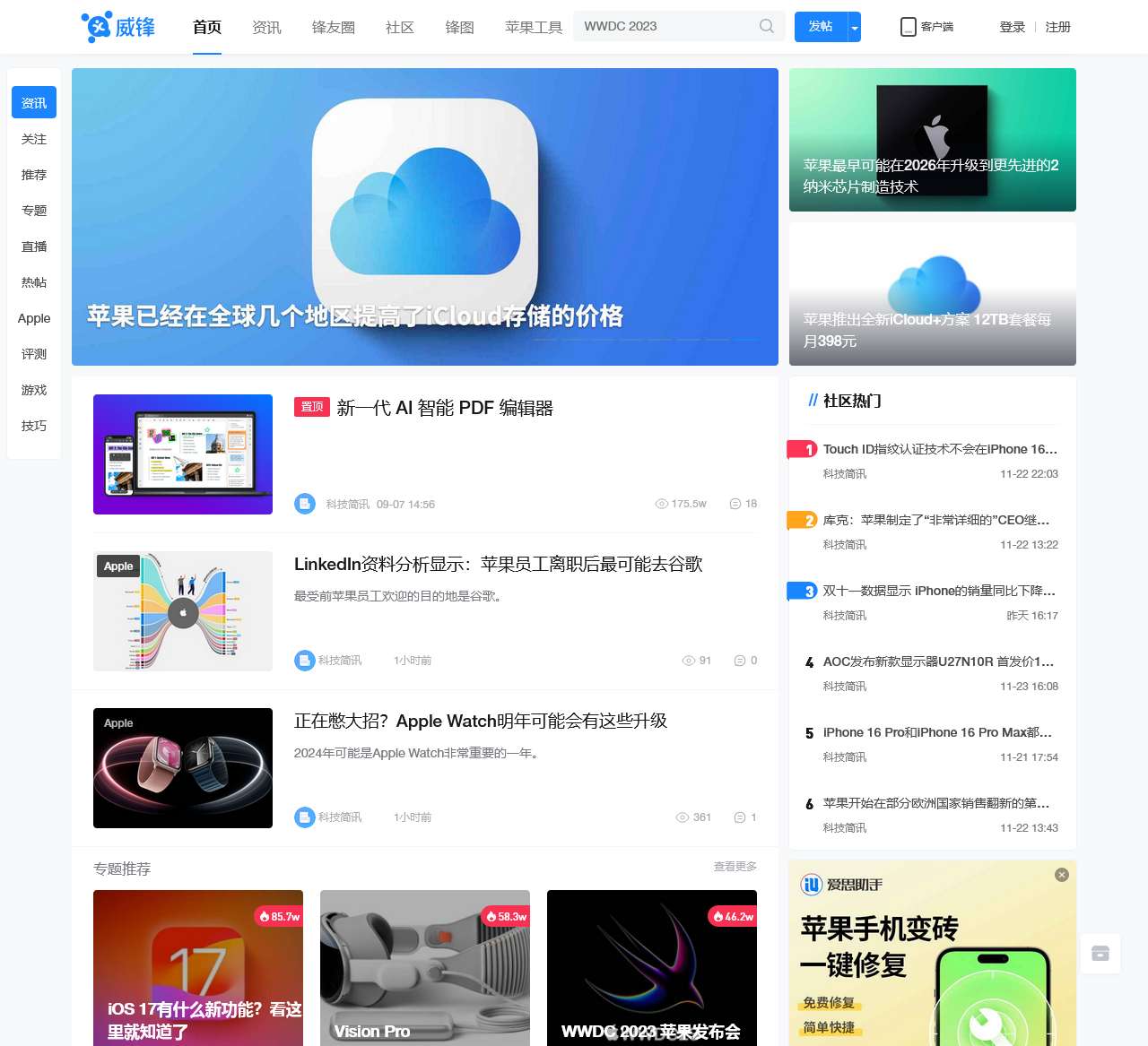 威锋 – 千万果粉大本营