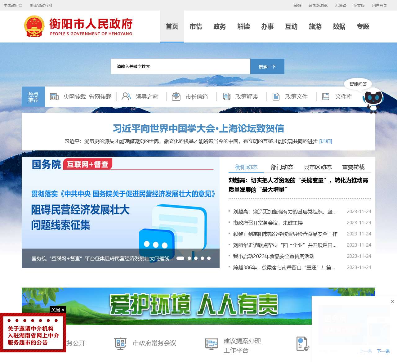 衡阳市人民政府门户网站