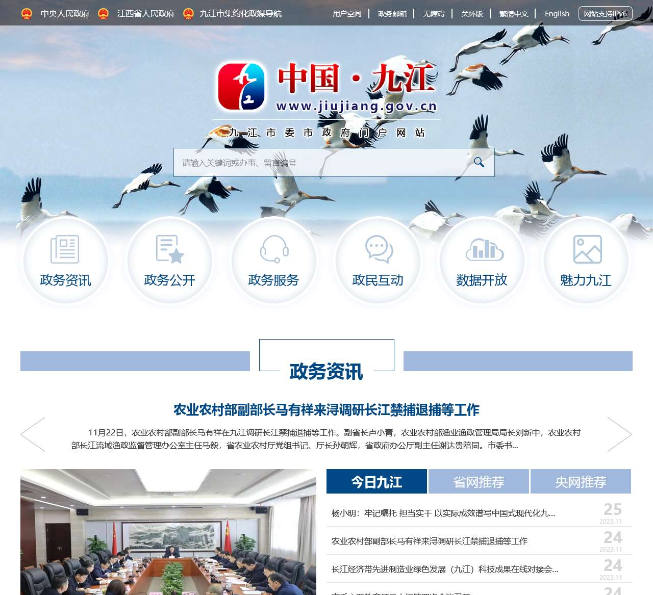 中国九江网_九江市委市政府门户网站
