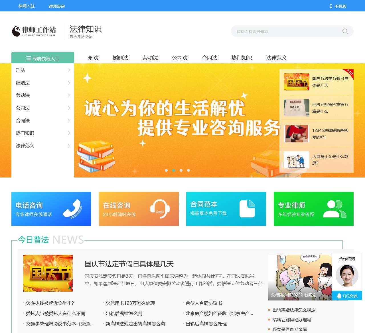 律师工作站-法律知识专业网站