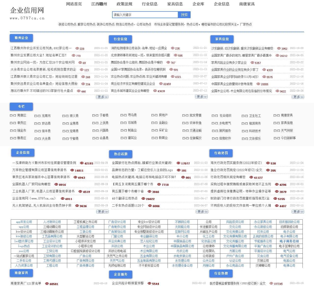 企业信用网_企信网_企业信用信息网_赣州诚信网