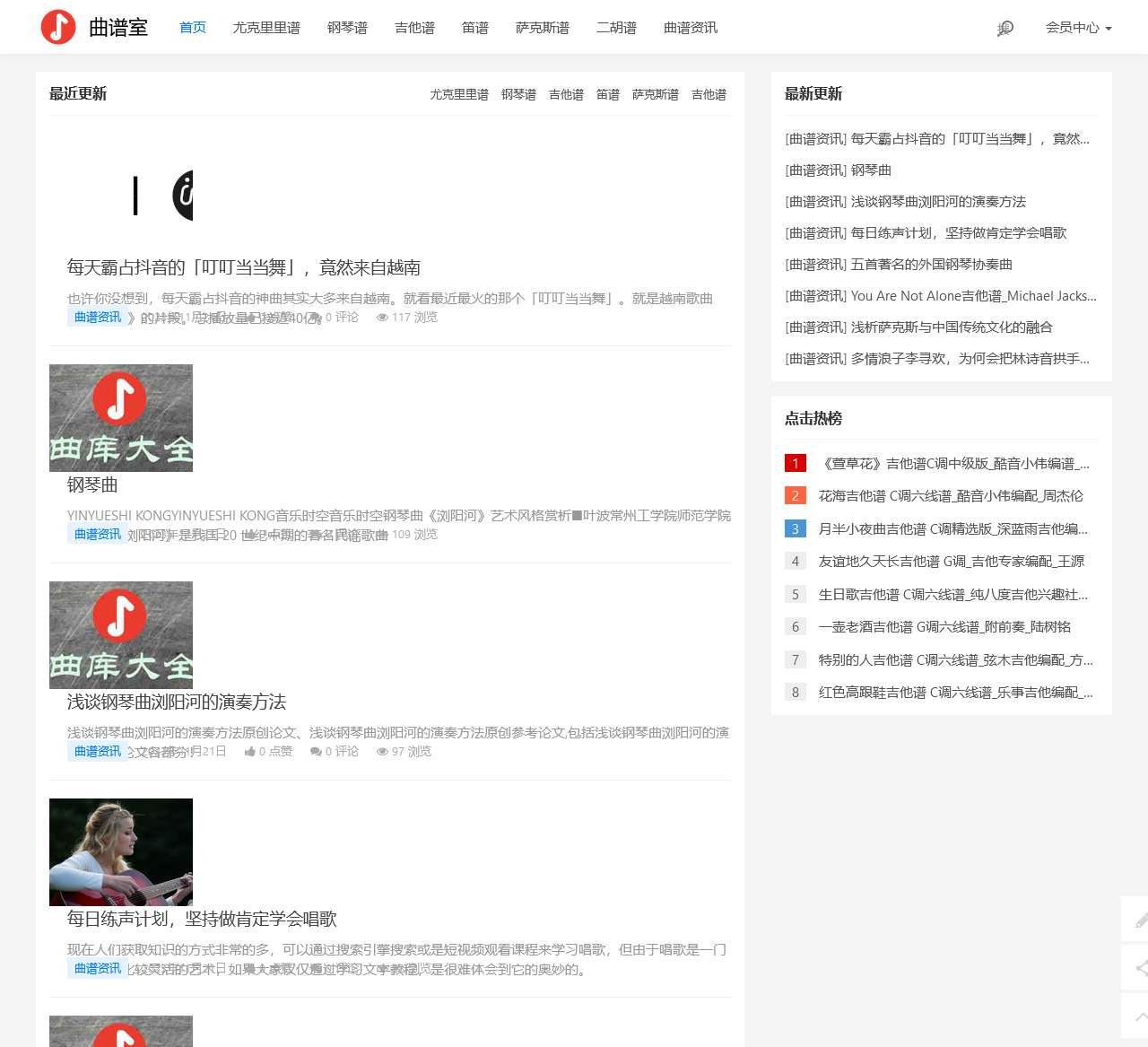 最全的免费吉他谱平台-曲谱室
