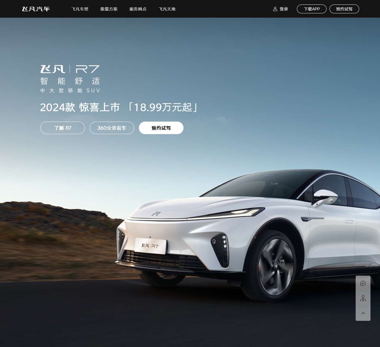 飞凡汽车官网-上汽飞凡_飞凡F7预订_飞凡R7价格_飞凡R7电动汽车价格咨询服务