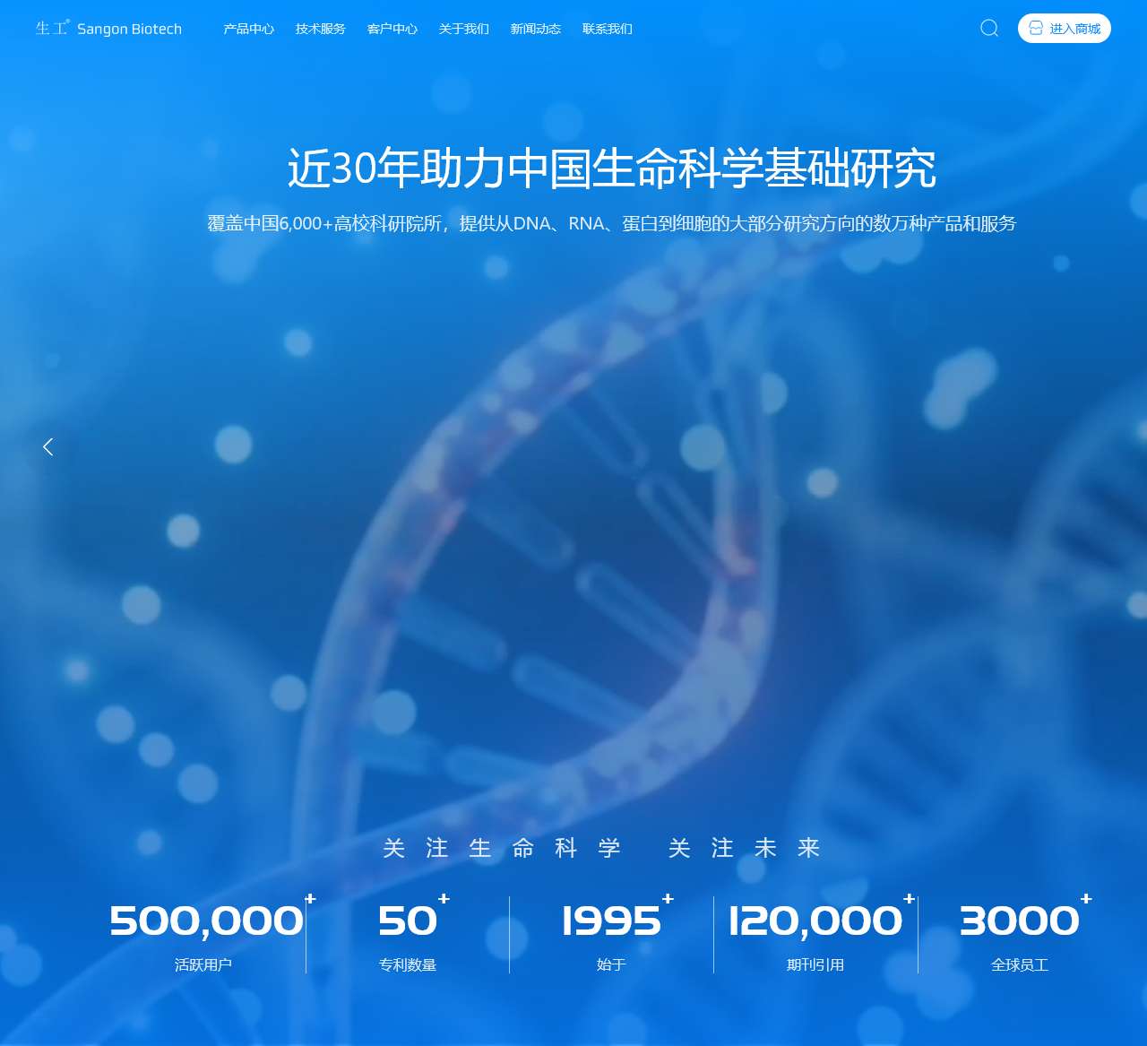 生工生物工程(上海)股份有限公司
