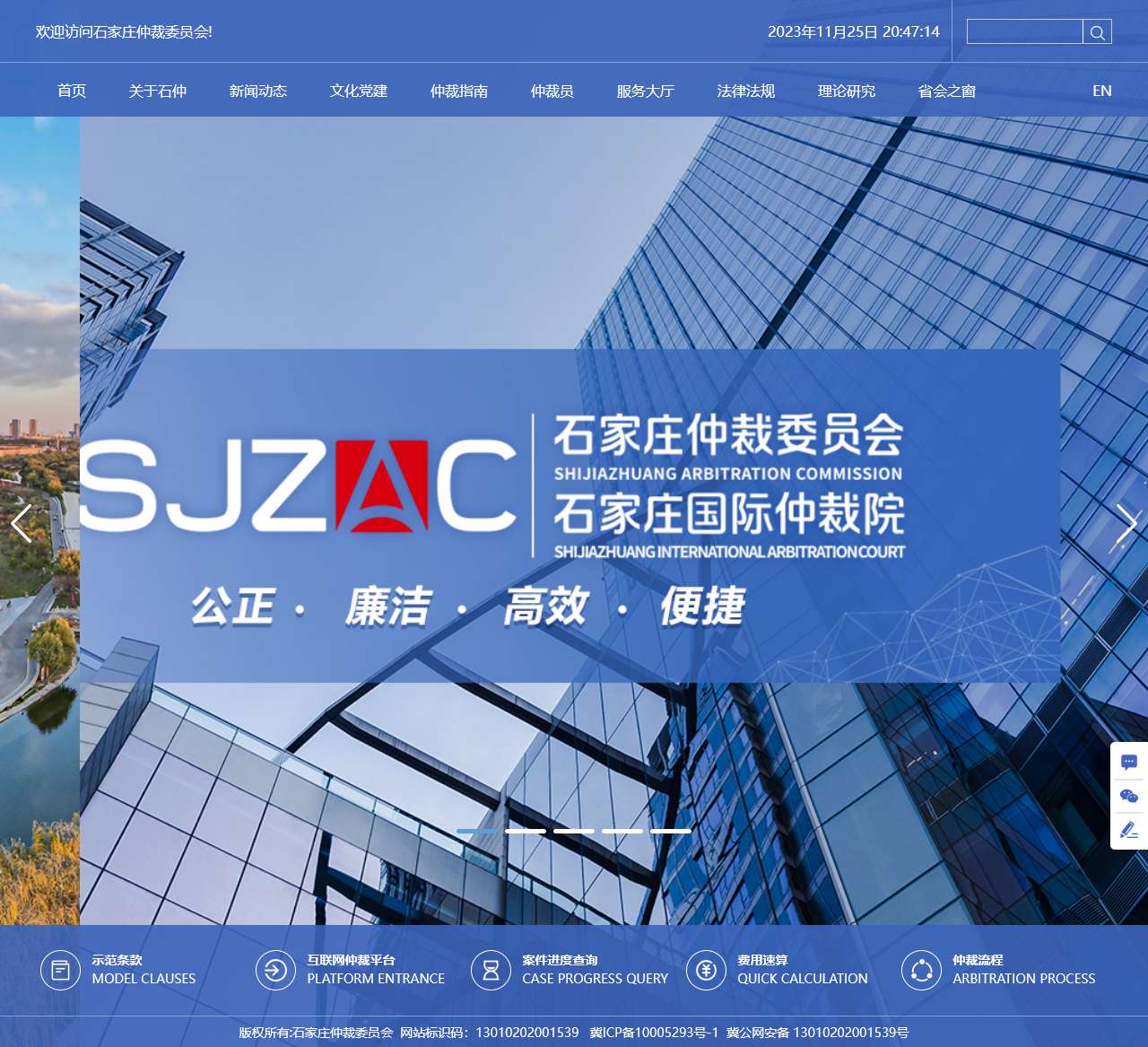 石家庄仲裁委员会