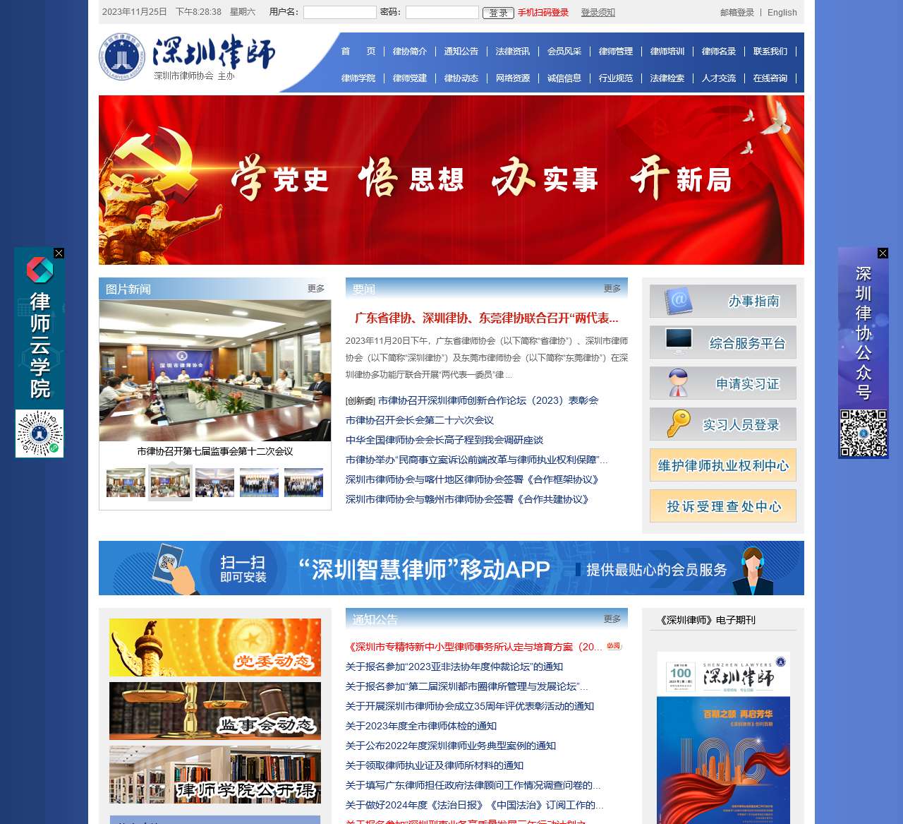 深圳市律师协会官方网站