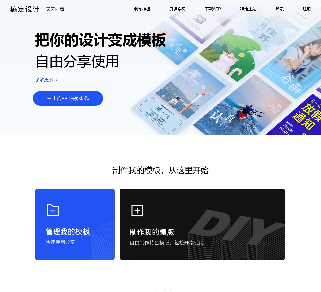 稿定设计（天天向商）- 让设计更简单