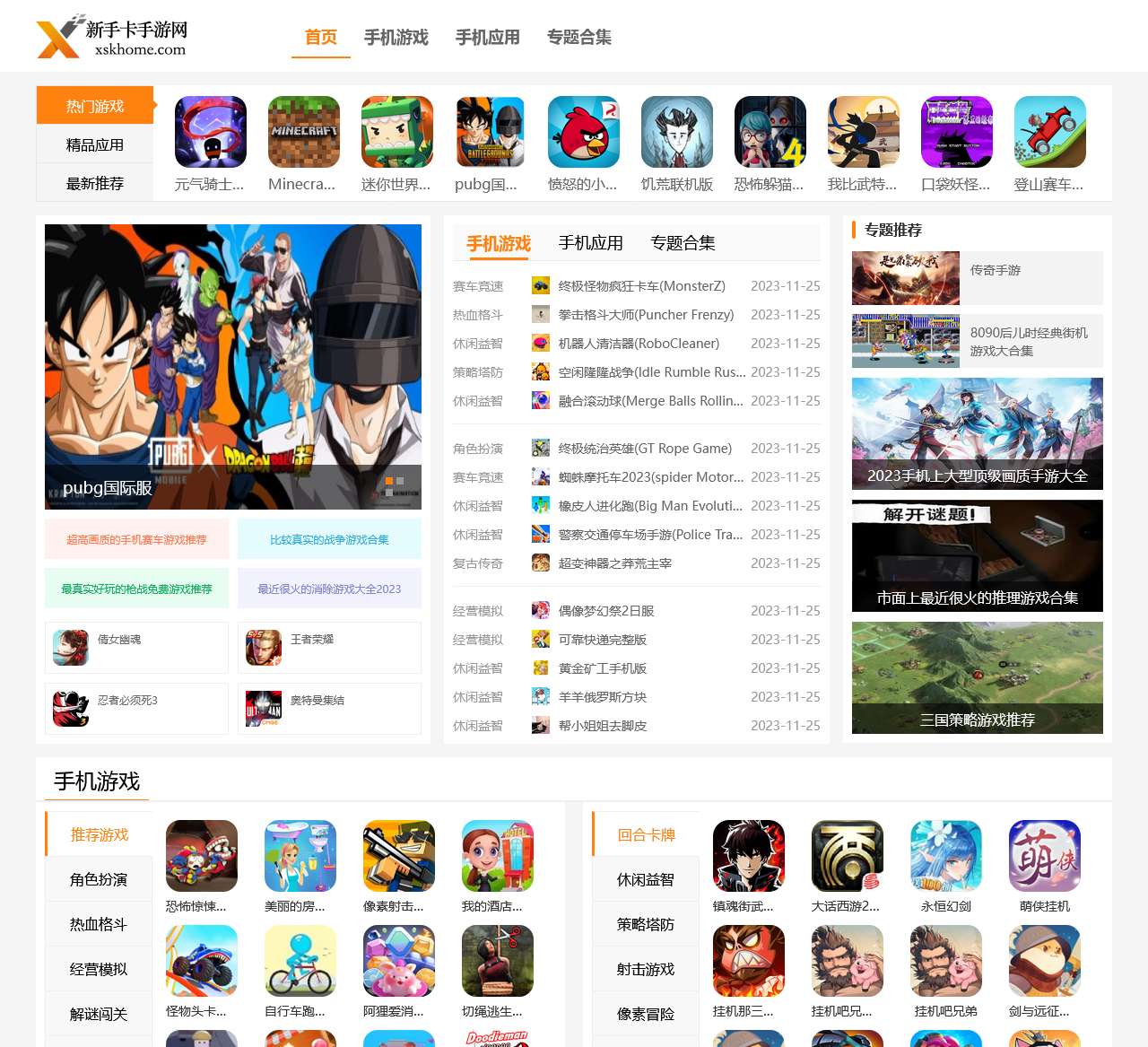 热门游戏推荐大全-最新安卓手游下载-安卓手机软件下载-新手卡手游网