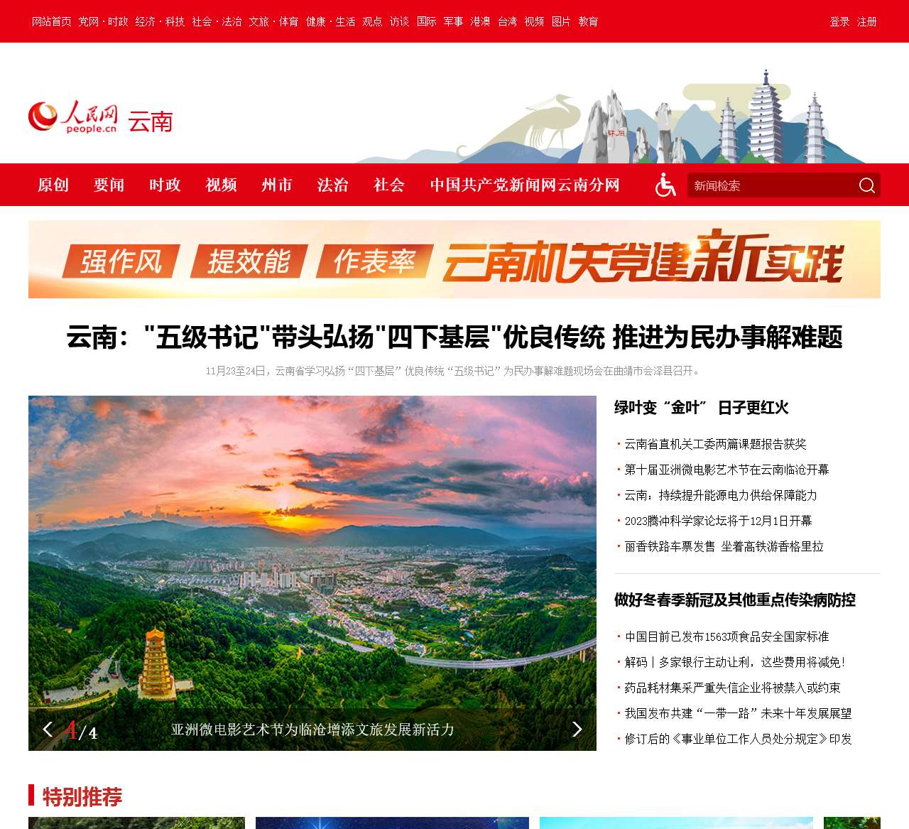 云南频道–人民网_网上的人民日报