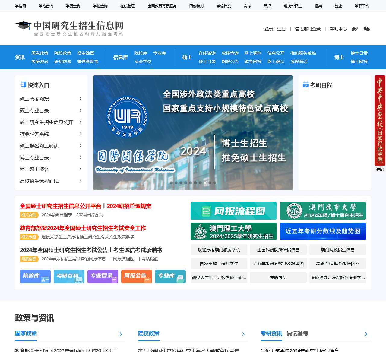 中国研究生招生信息网