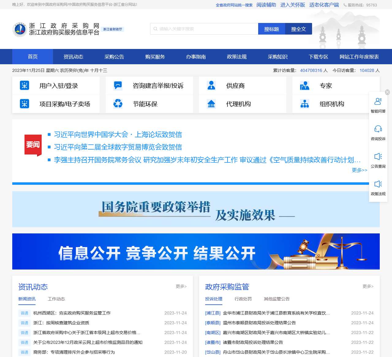 浙江政府采购网