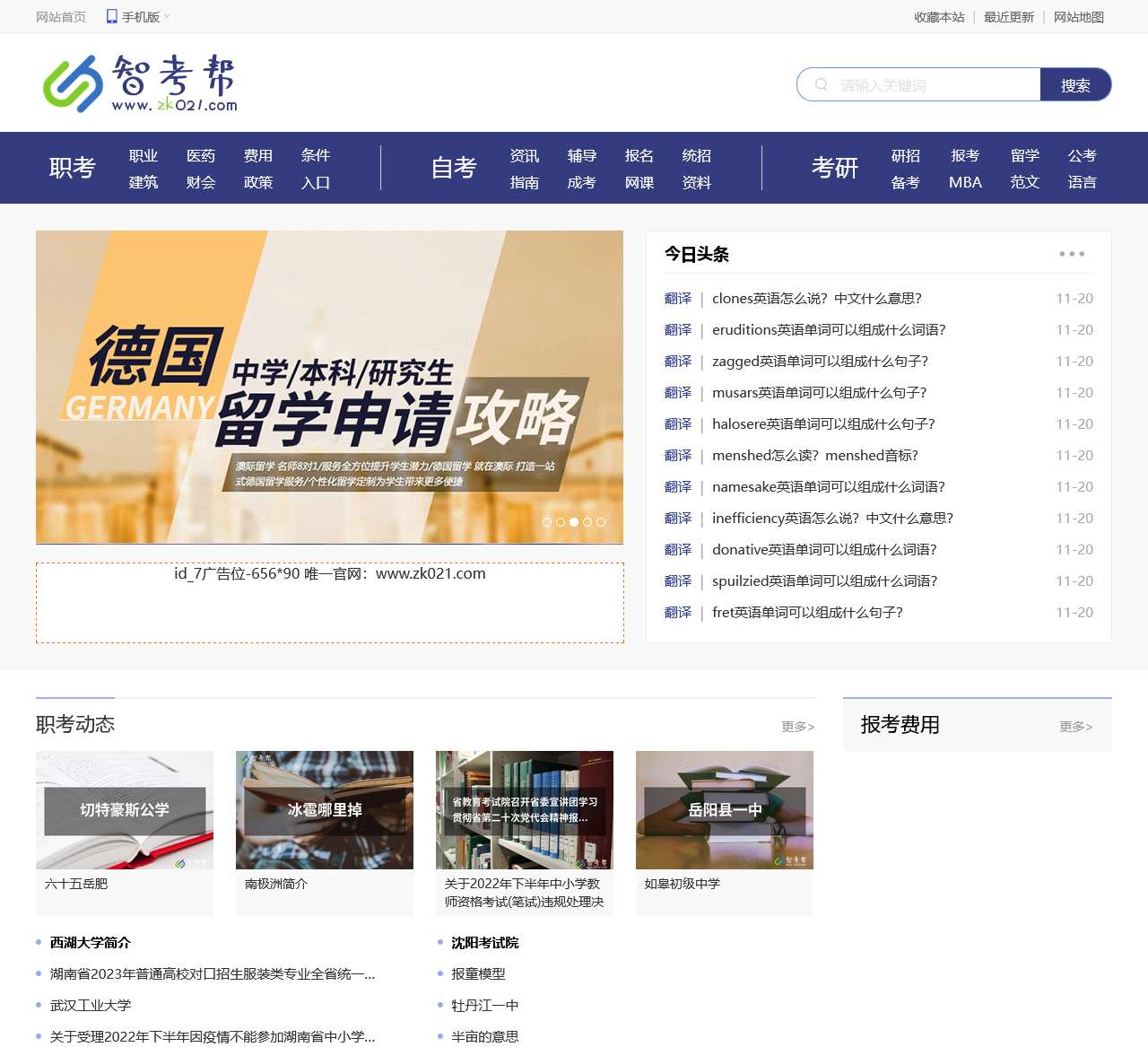 职业资格考试_统招专升本成人自考在线学习平台-【智考帮】