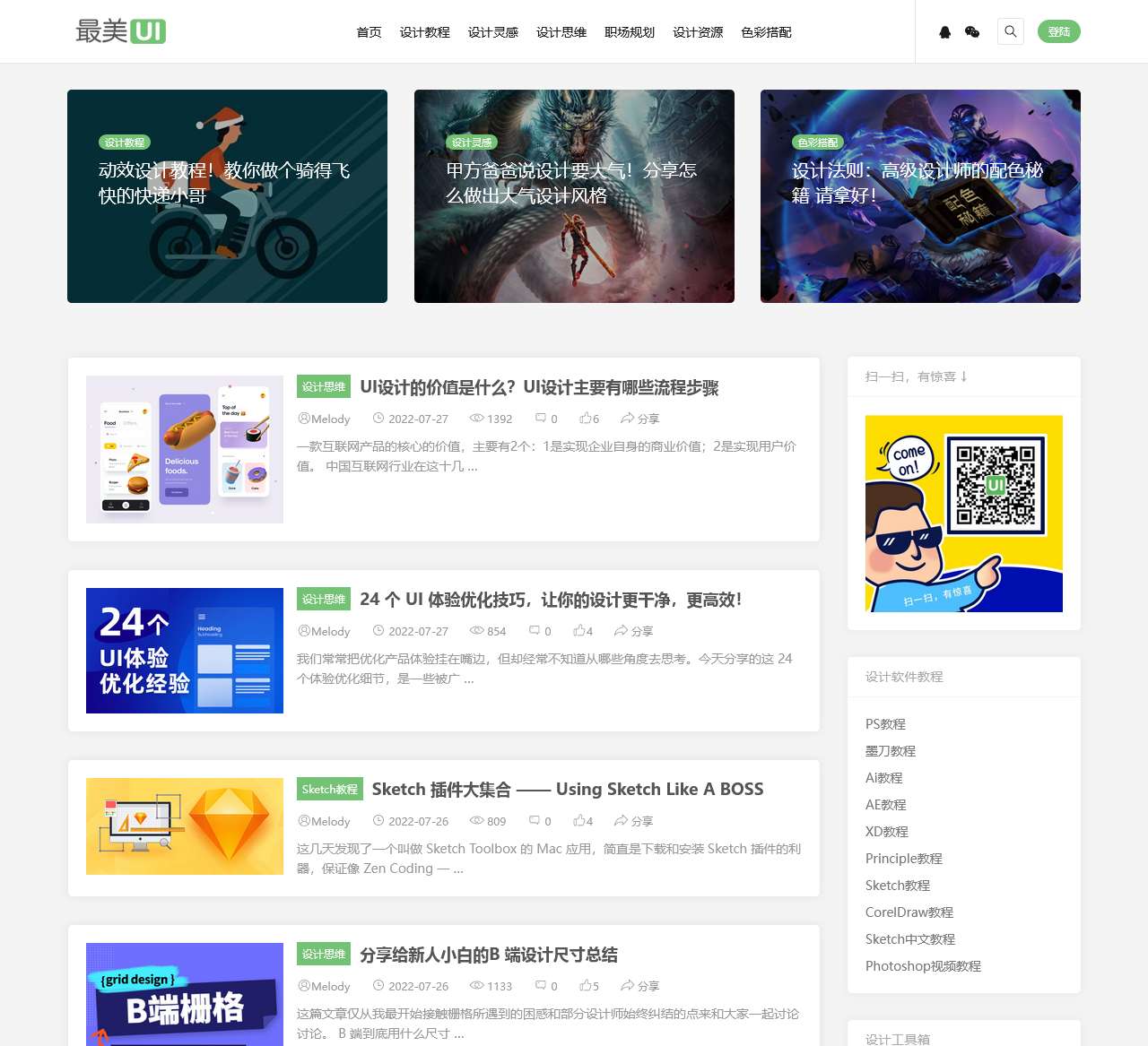 最美UI – 一起发现最美设计！