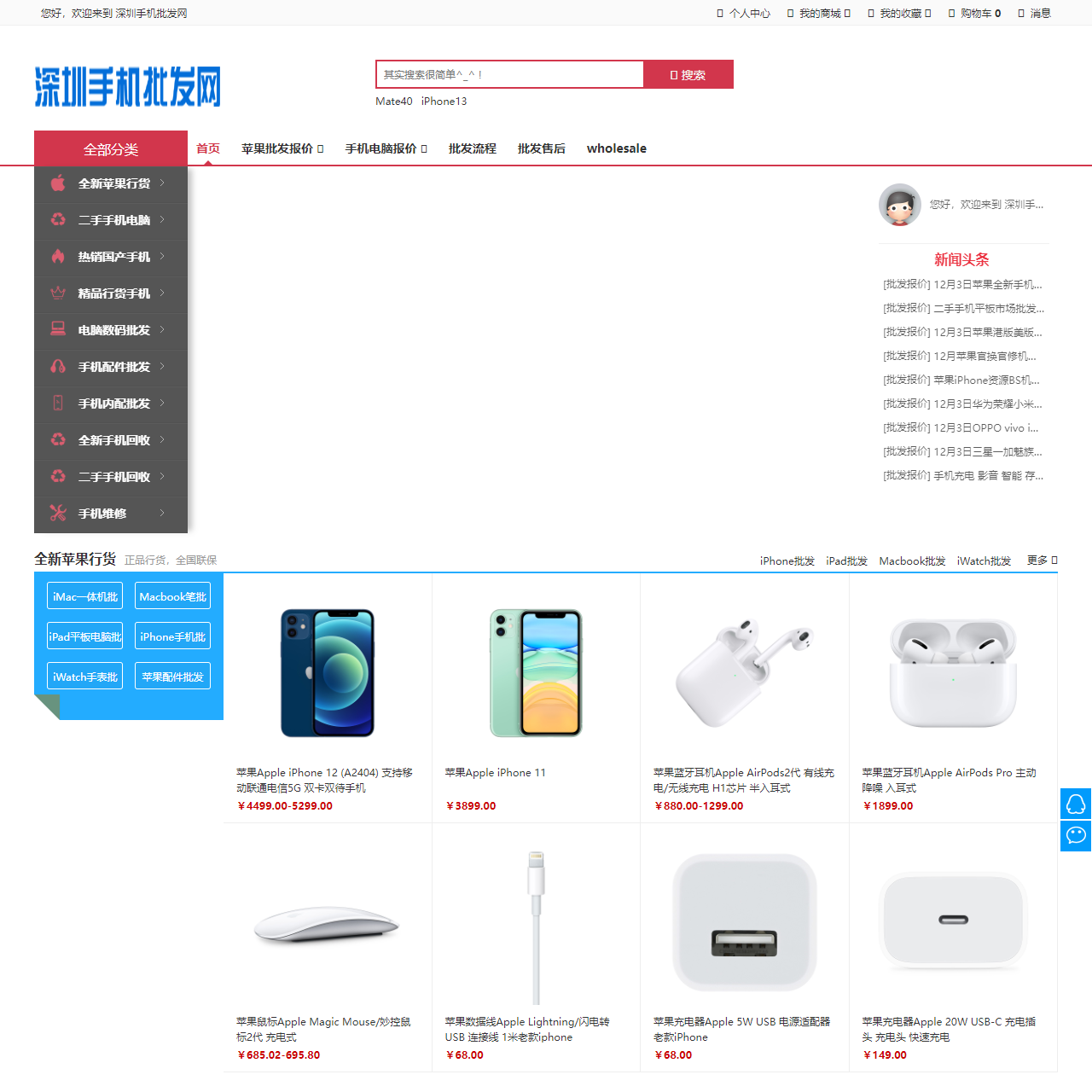 深圳手机批发网