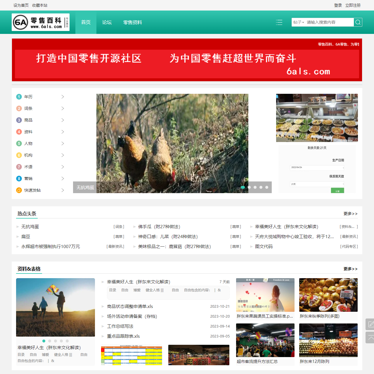 零售百科网（www.6als.com） – Welcome!