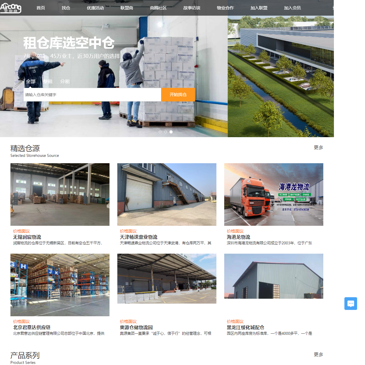 空中仓储联盟，一个仓储行业的联盟网站，我们联合线下所有仓储资源整合到互联网上来统一推广和宣传，欢迎联系我们。