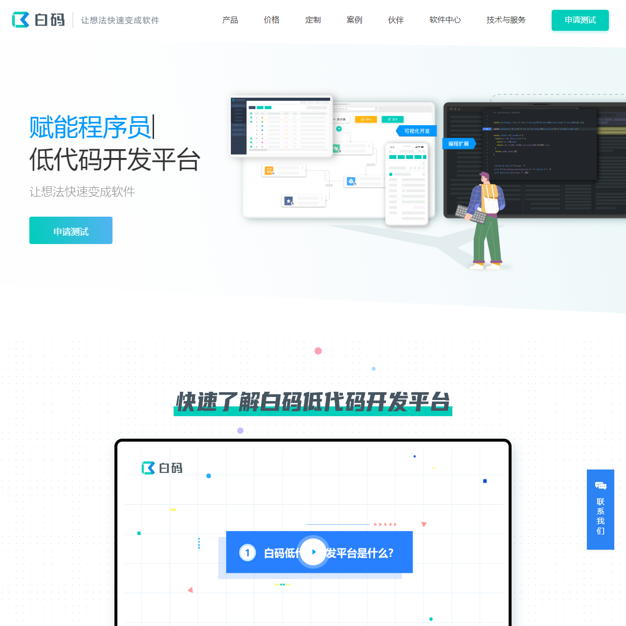 「白码低代码官网」企业级低代码开发平台【可私有化部署】