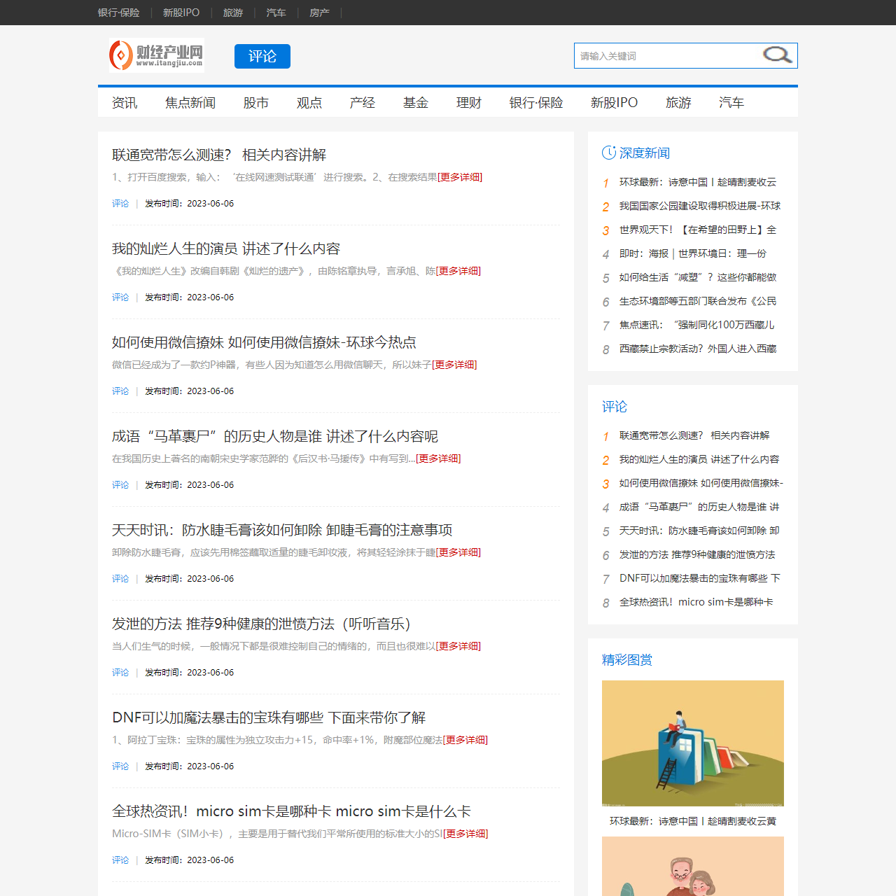 评论_财经产业网-前沿中国宏观经济 预测全球产业形势