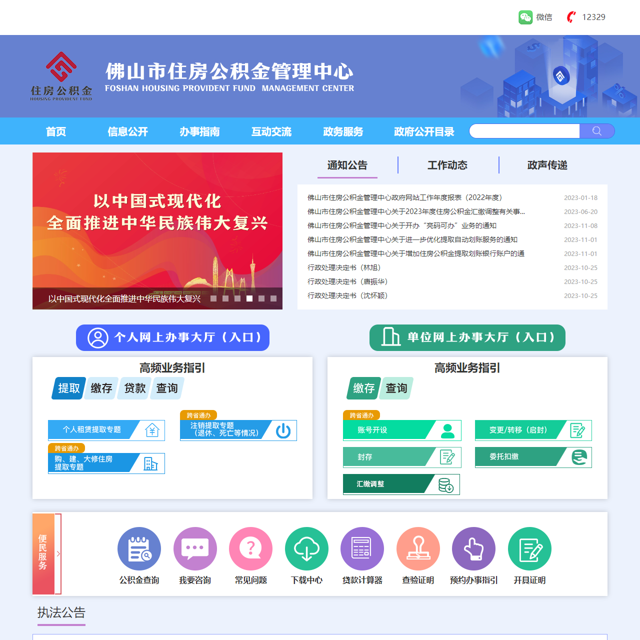 佛山市住房公积金管理中心