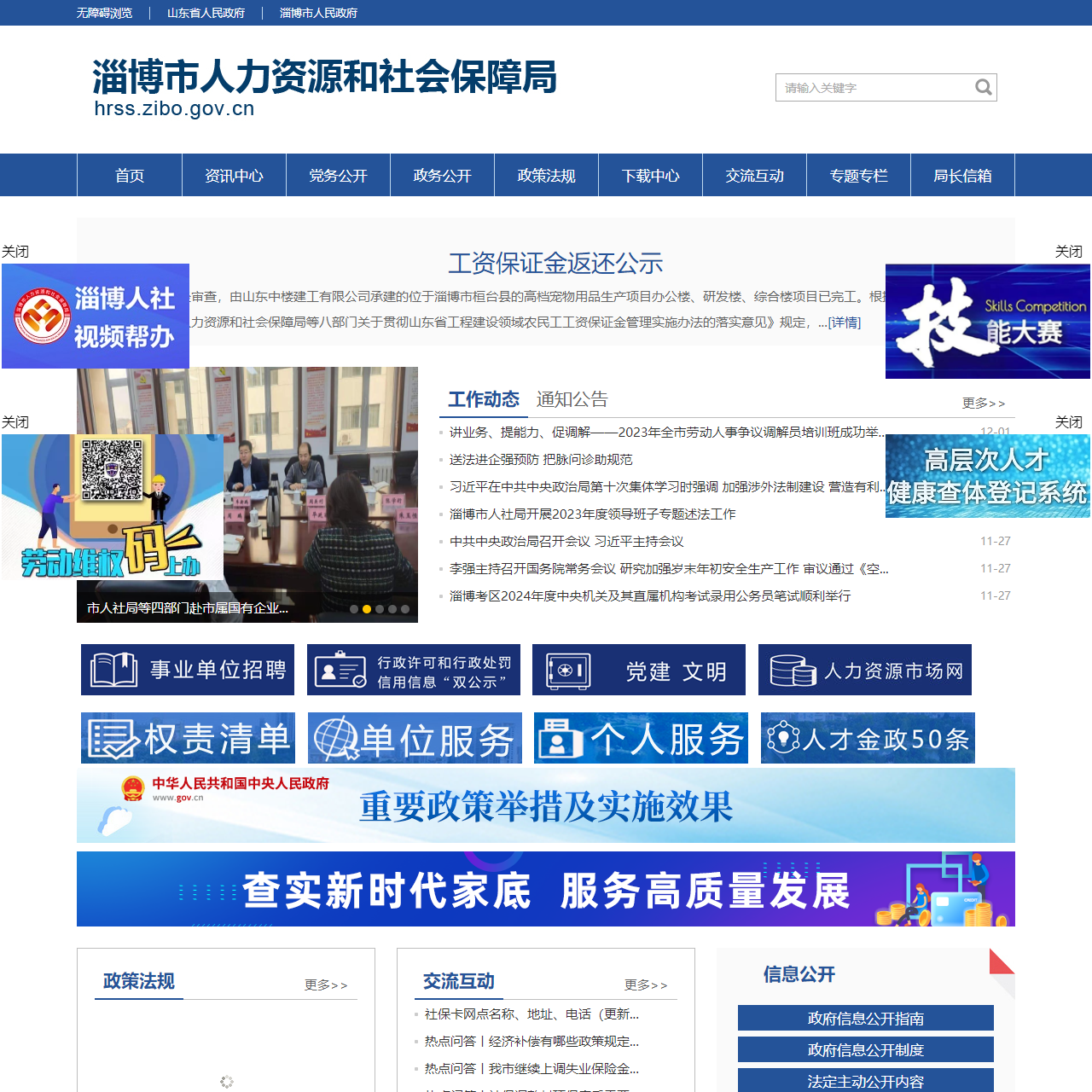 淄博市人力资源和社会保障局