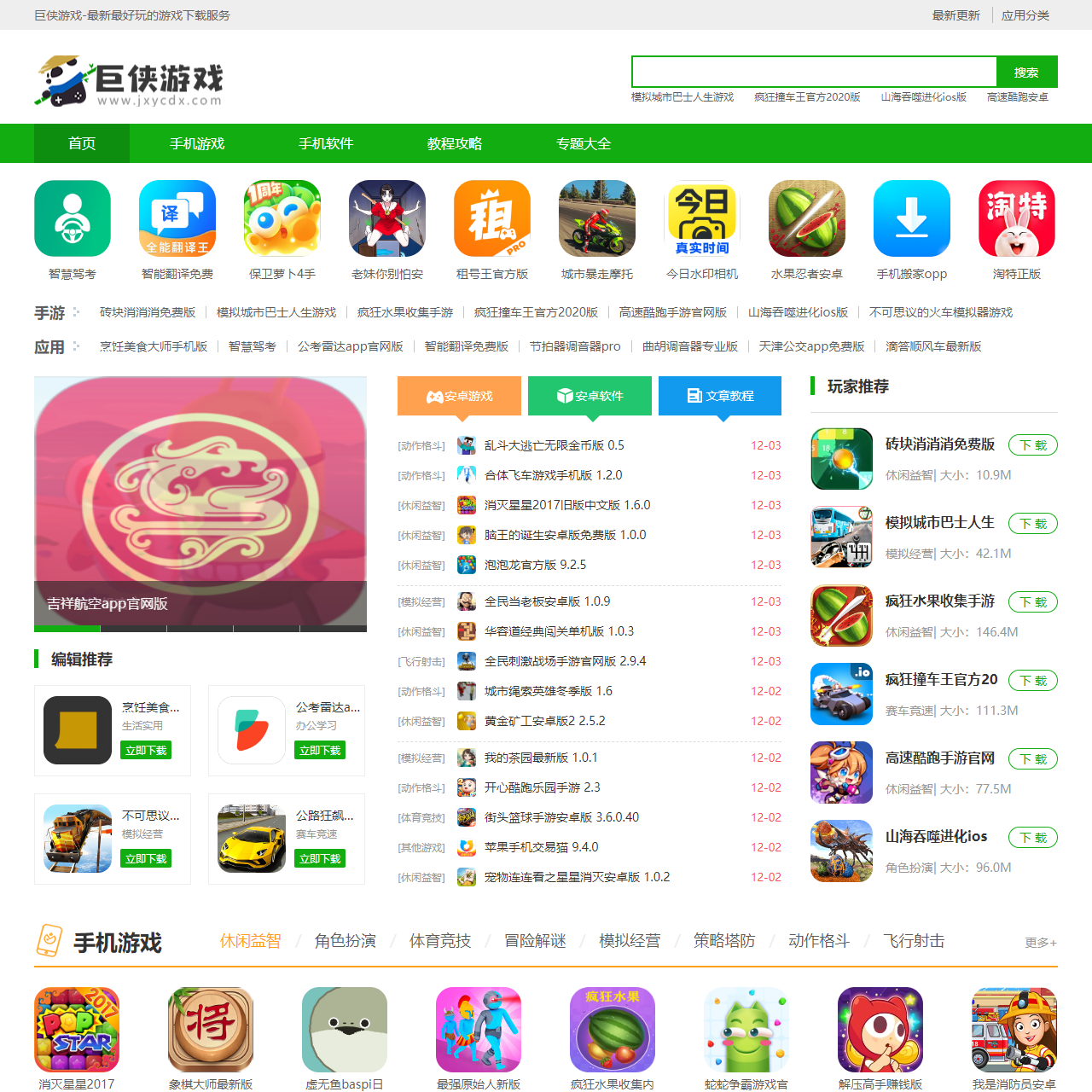 手机免费游戏下载大全-巨侠游戏