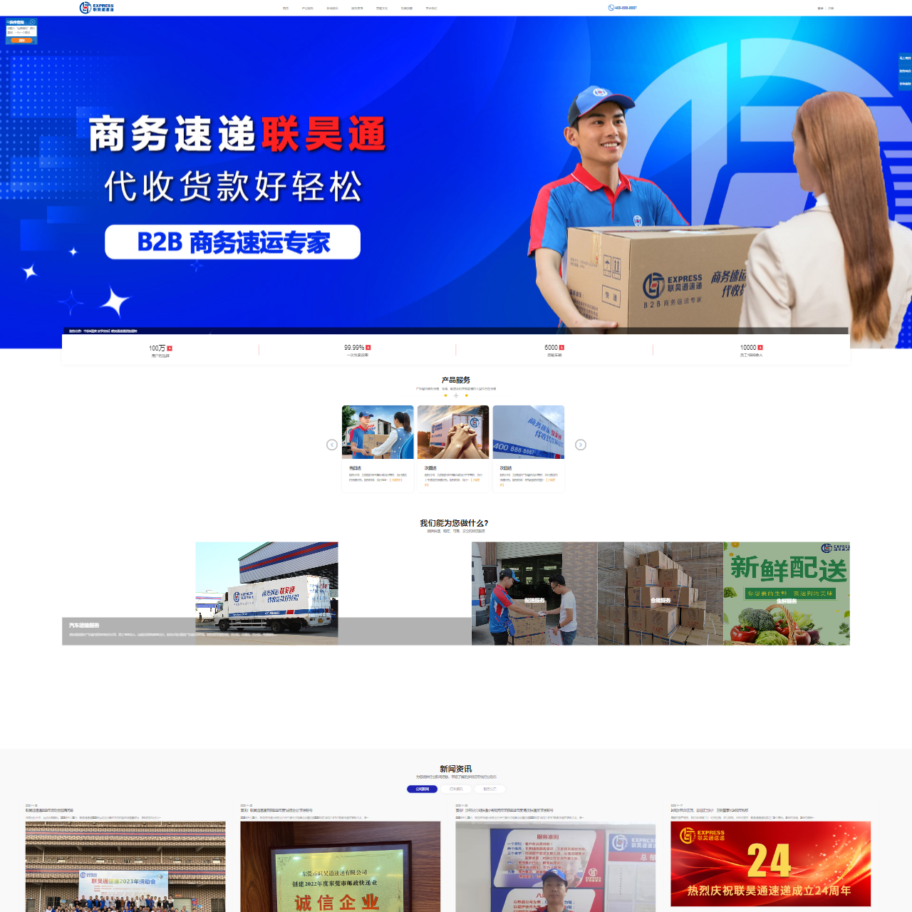 东莞市联昊通速递有限公司-