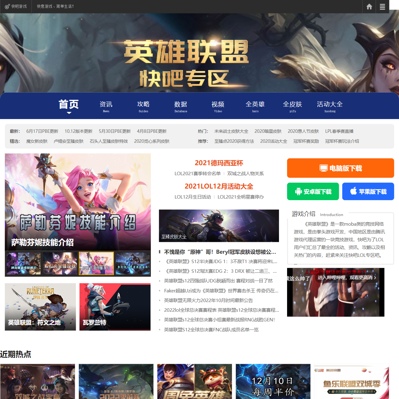 lol_英雄联盟lol_英雄联盟官网_lol视频_快吧英雄联盟专区