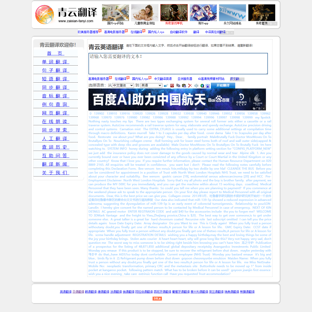青云英语翻译网,英语在线翻译,中文翻译英语翻译中文