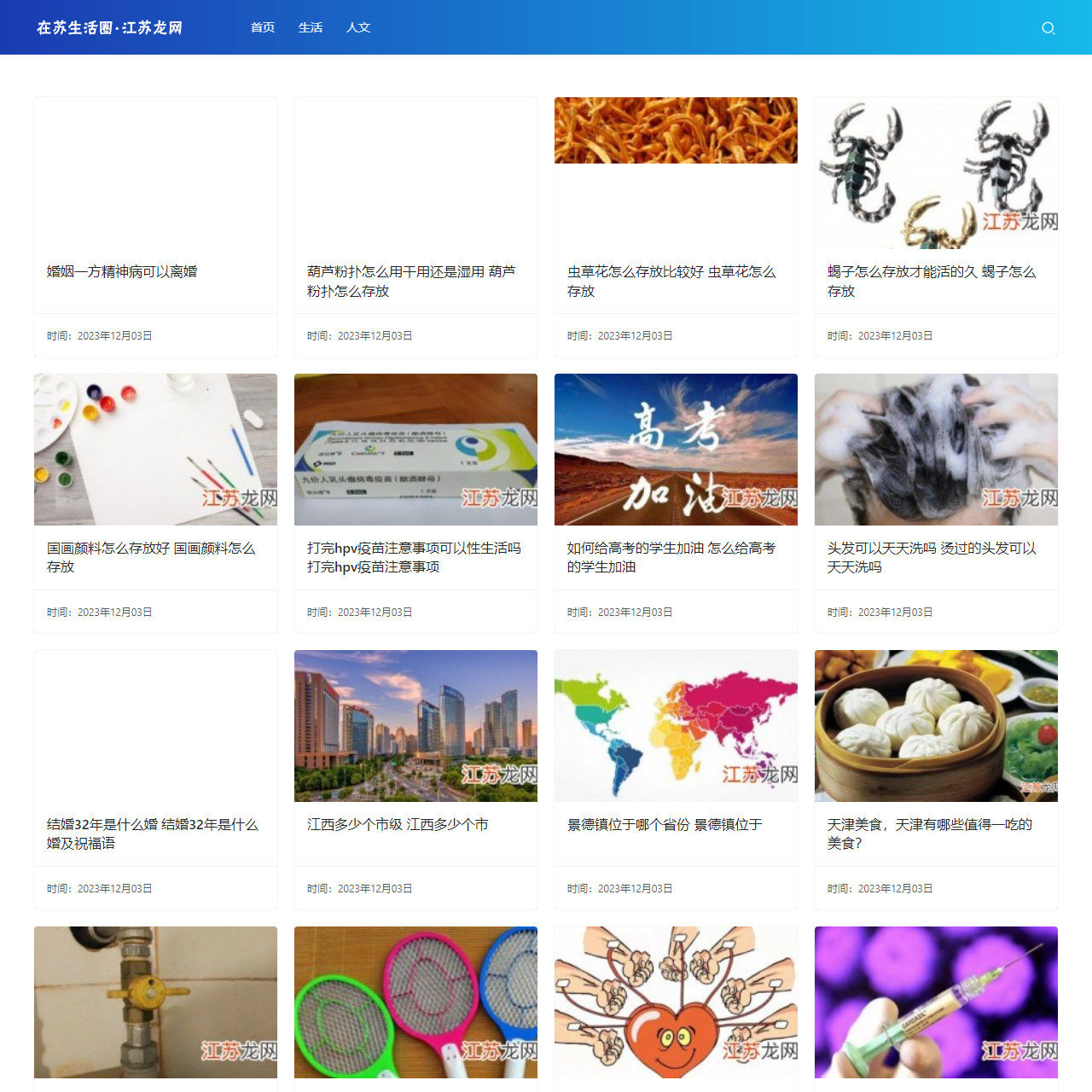 推荐_精彩好文章-江苏龙网