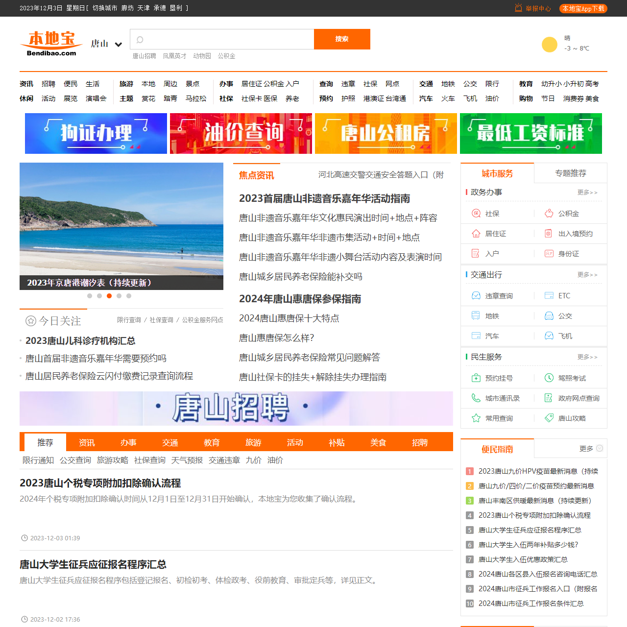 唐山本地宝-爱上本地宝，生活会更好