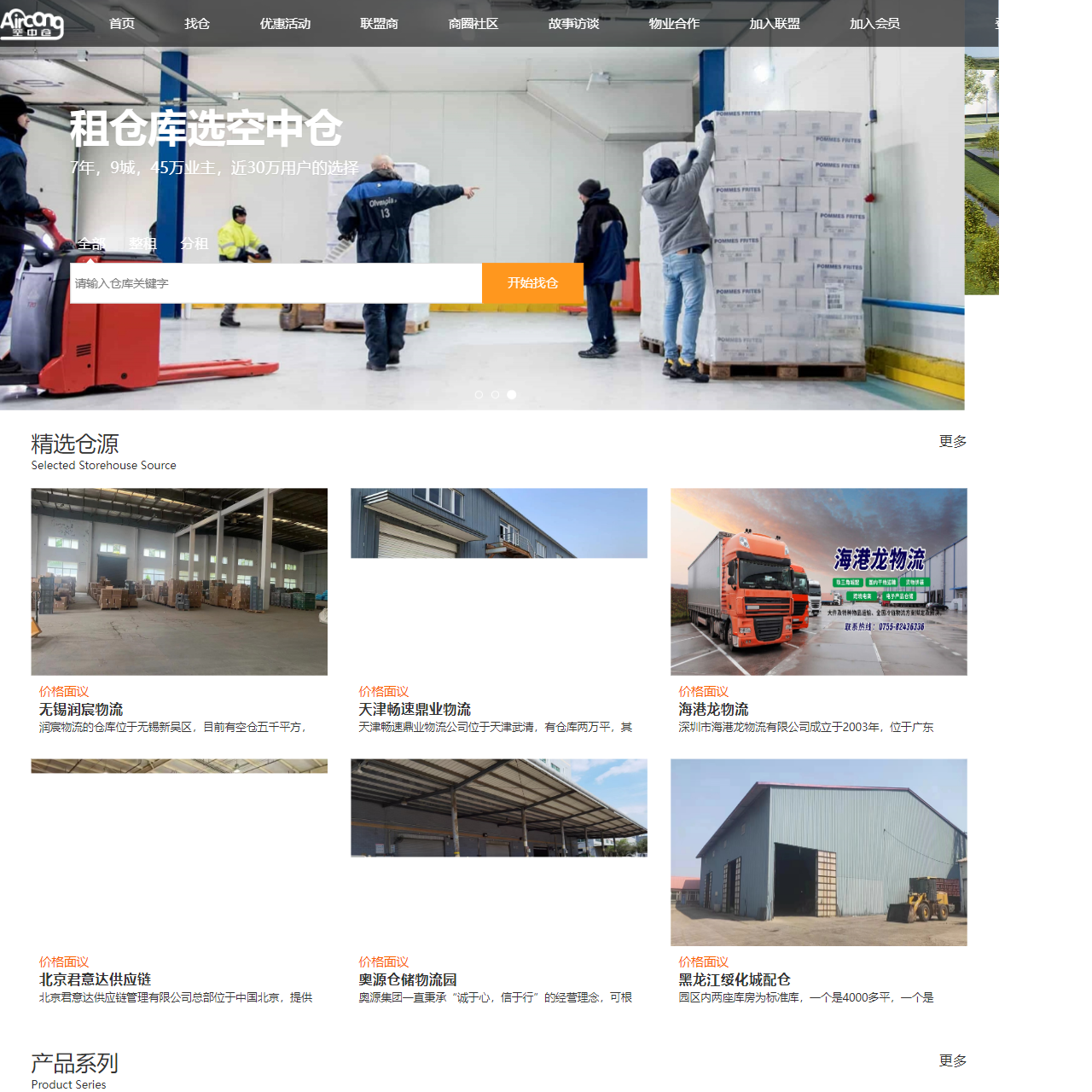 空中仓储联盟，一个仓储行业的联盟网站，我们联合线下所有仓储资源整合到互联网上来统一推广和宣传，欢迎联系我们。