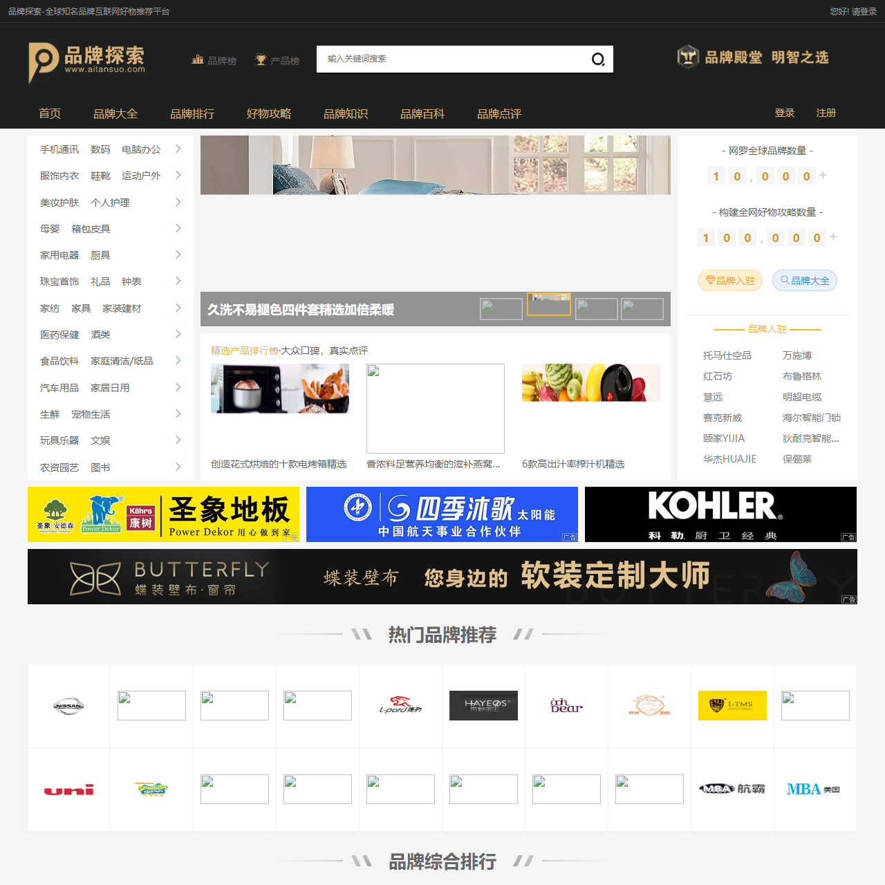 品牌探索-全球知名品牌互联网好物推荐平台