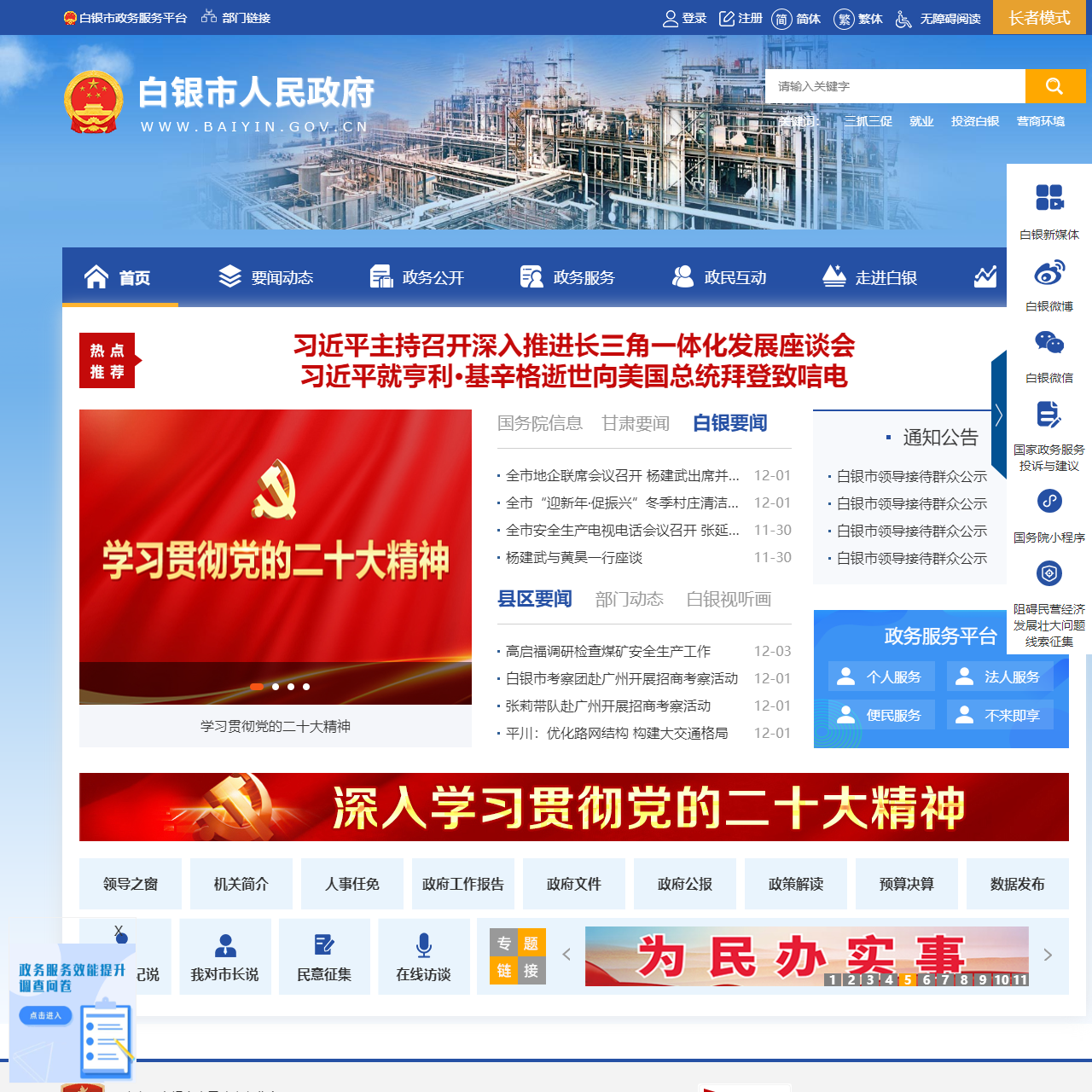 白银市人民政府