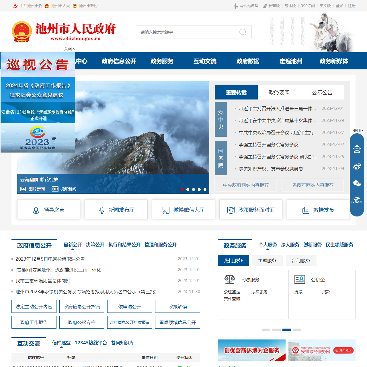 池州市人民政府