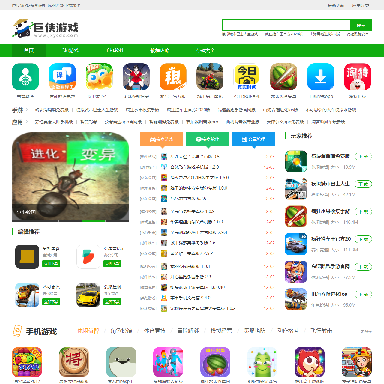 手机免费游戏下载大全-巨侠游戏