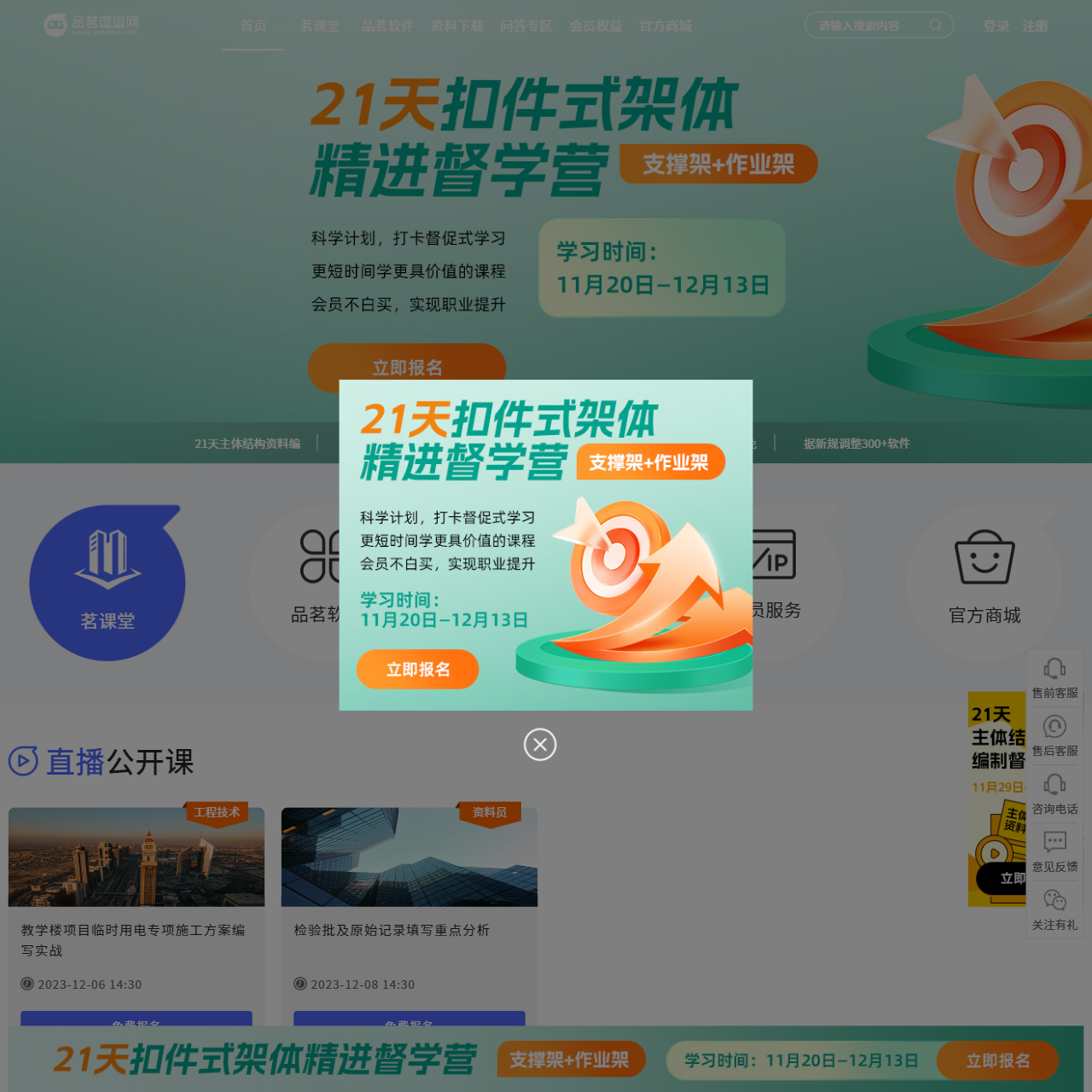 品茗逗逗网-提供品茗云安全计算软件-资料软件等建筑施工软件下载|学习平台