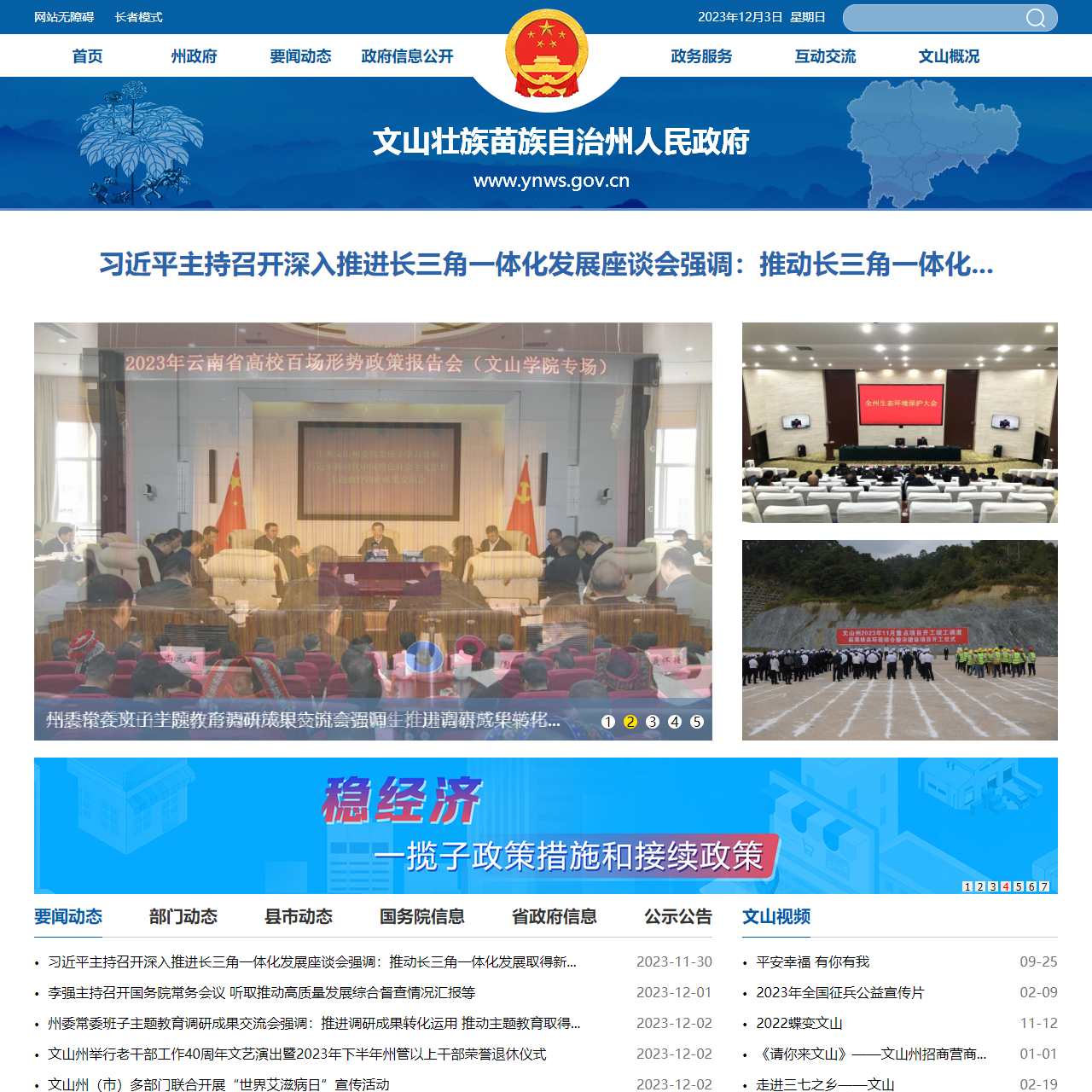 云南文山州政府