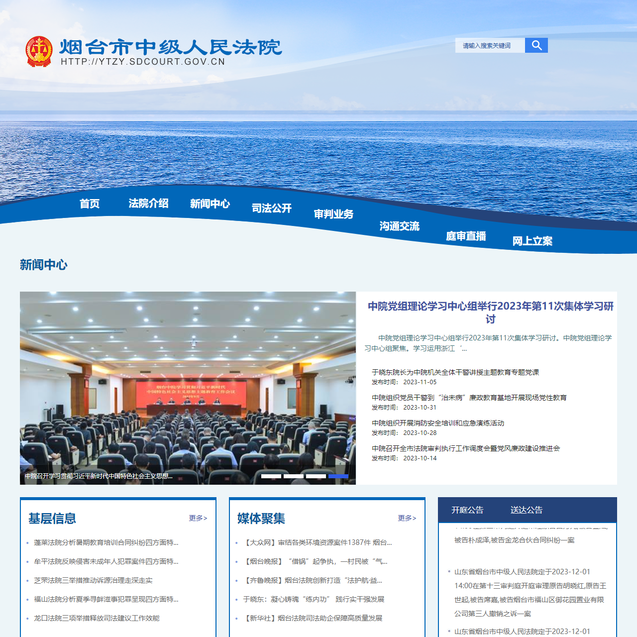 烟台市中级人民法院