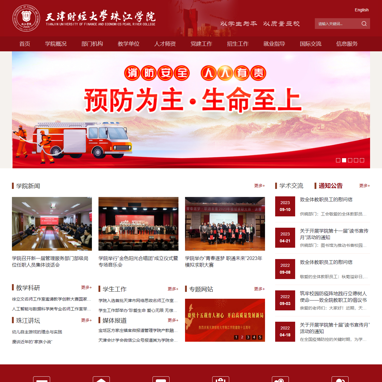 天津财经大学珠江学院