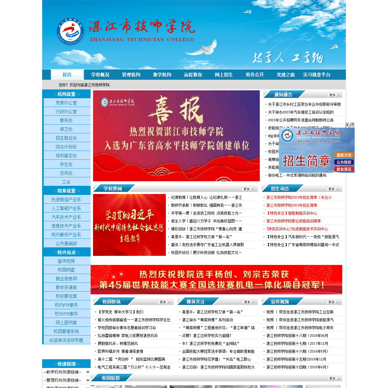 湛江市技师学院 & 湛江市高级技工学校