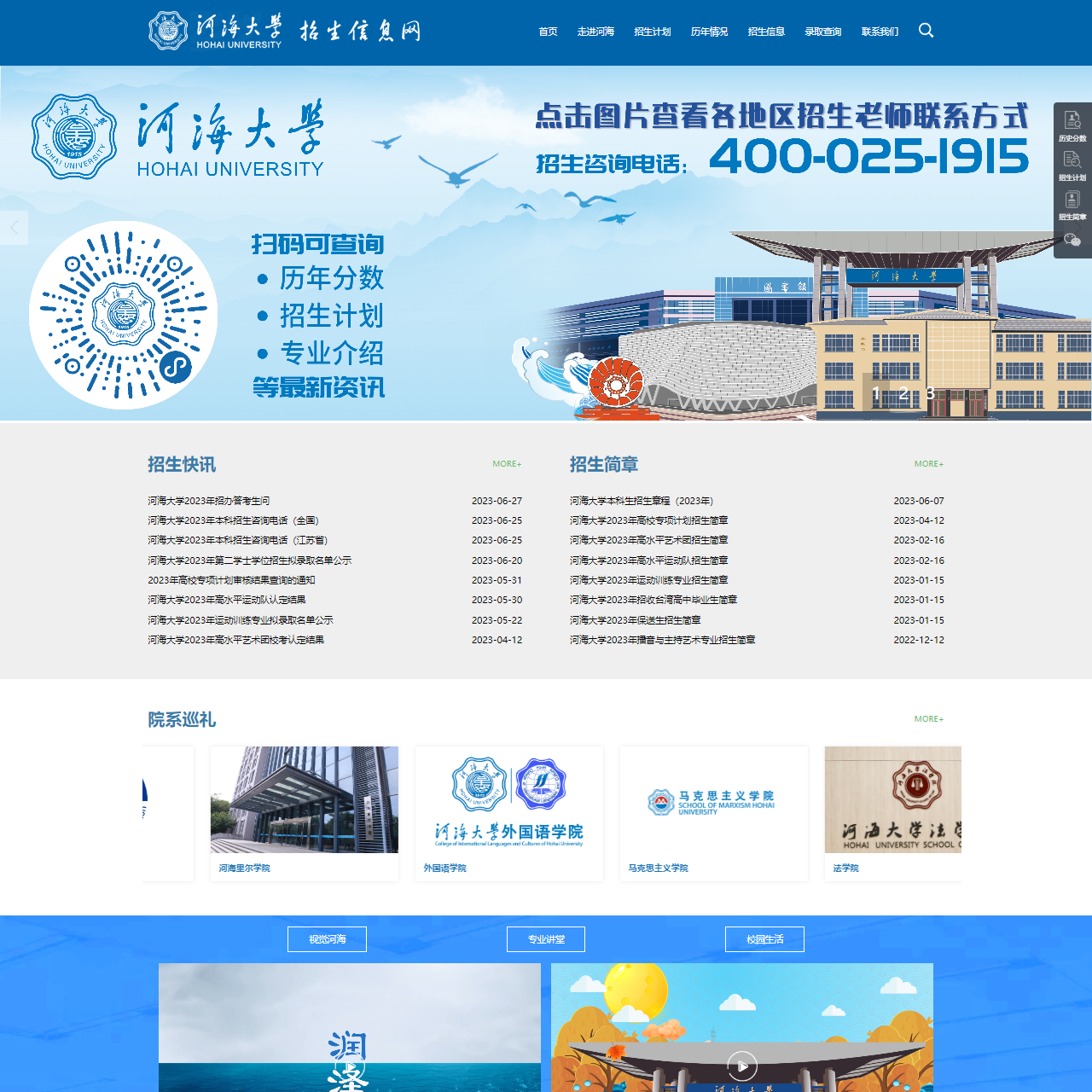 首页 – 河海大学招生信息网
