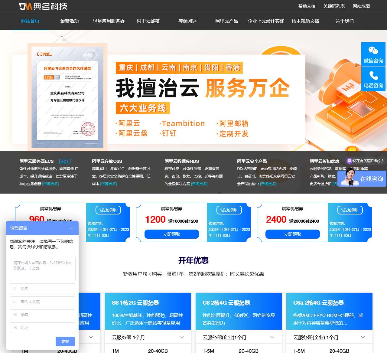 阿里云代理商-阿里云服务器-阿里云数据库-重庆典名科技