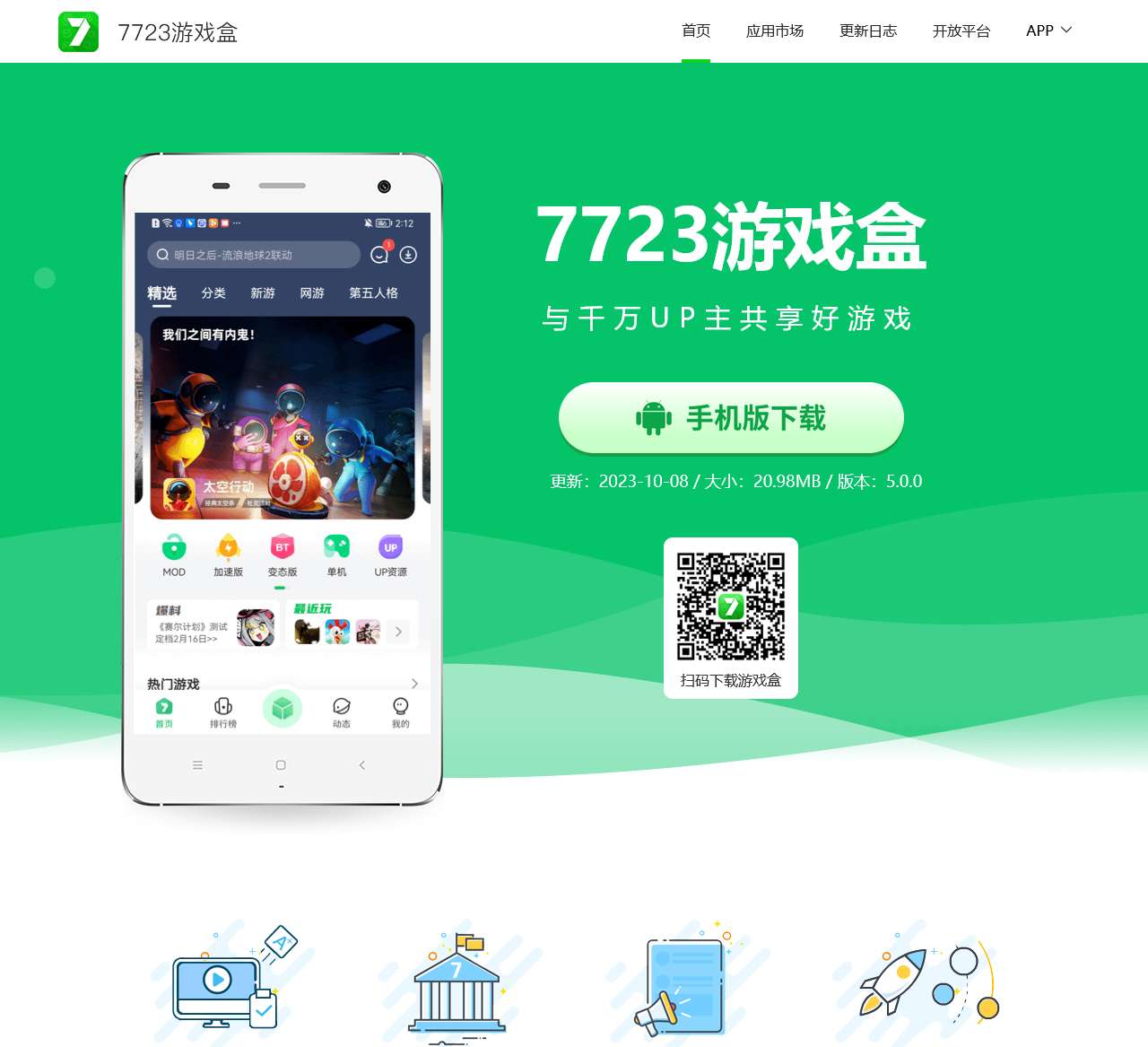 7723游戏盒 – 共享好游戏