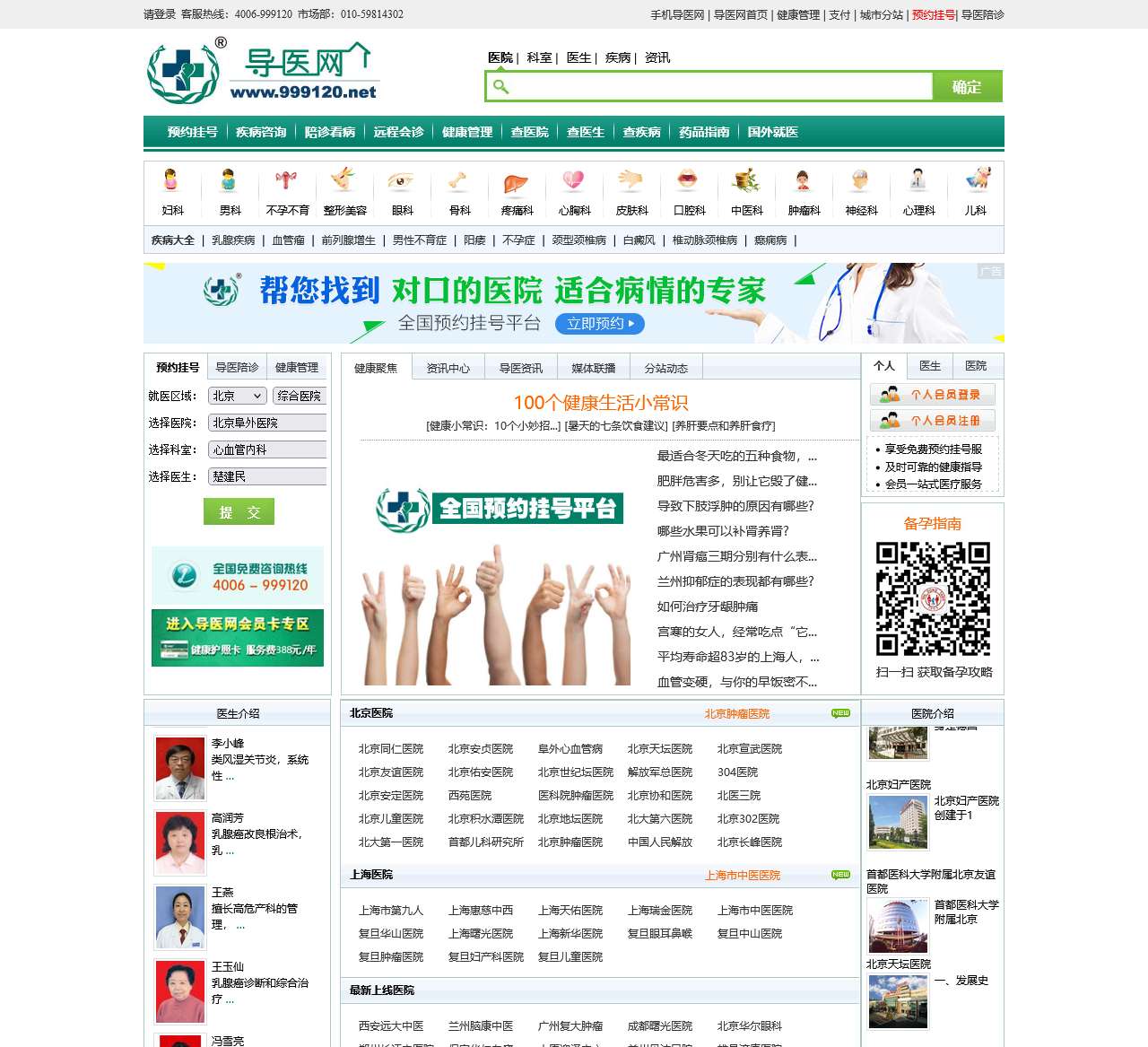 导医网-导医健康门户网站_网上预约挂号平台
