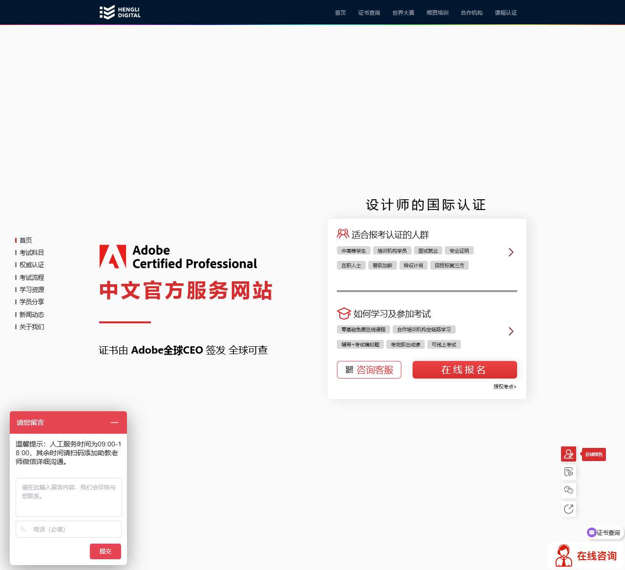 Adobe国际认证中文官网
