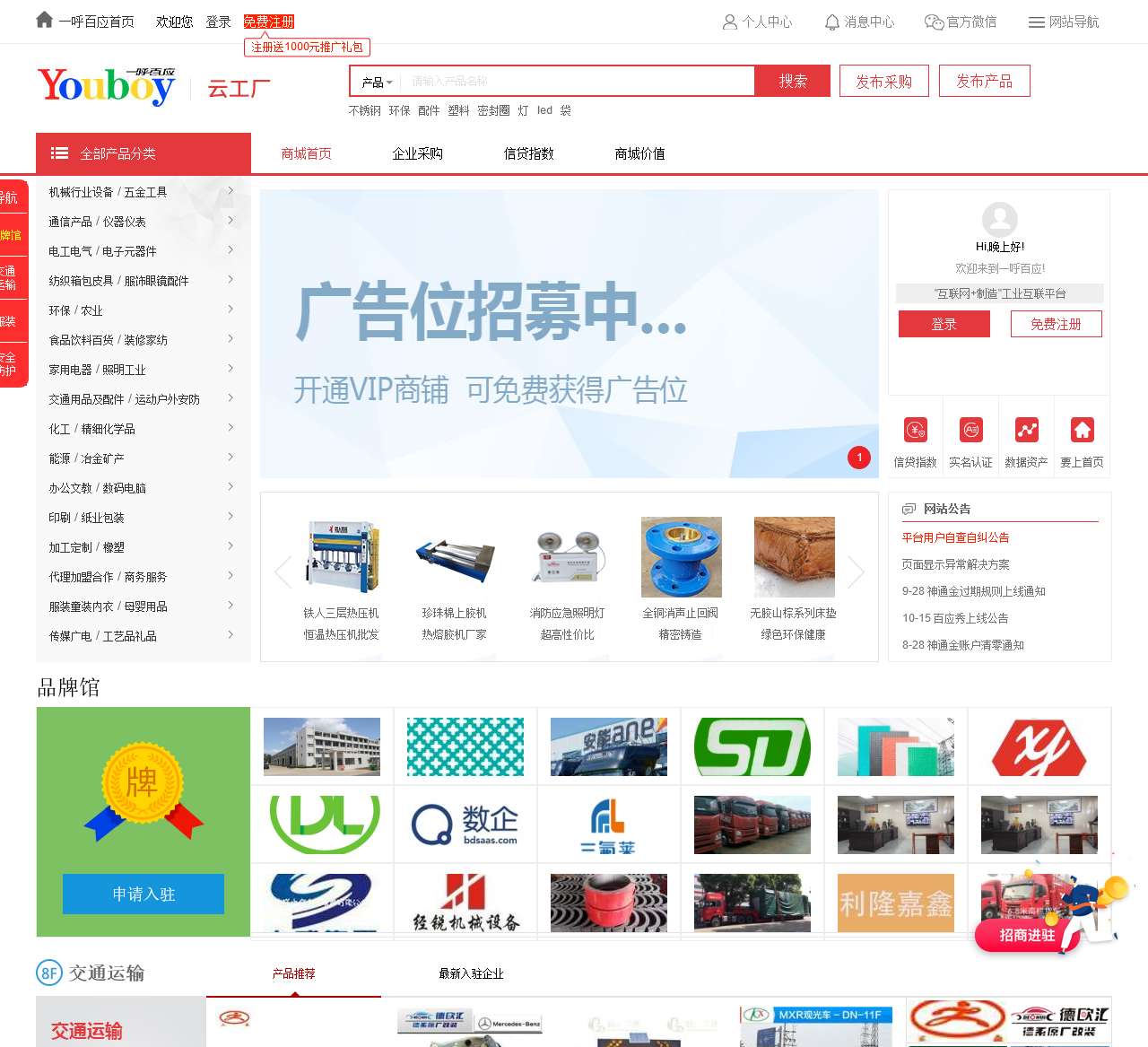 一呼百应_工业品直卖网_企业商铺