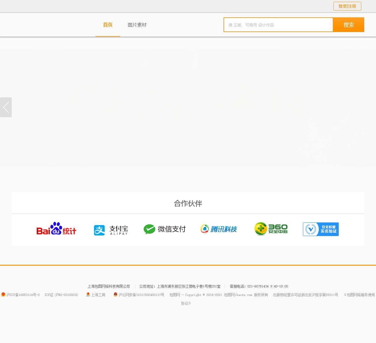专注商用素材、让设计更简单