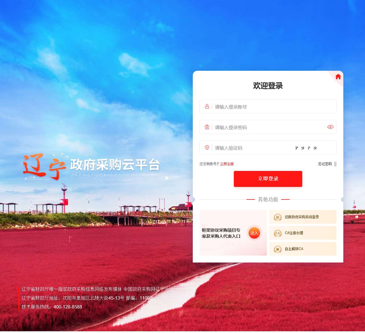 辽宁政府采购网