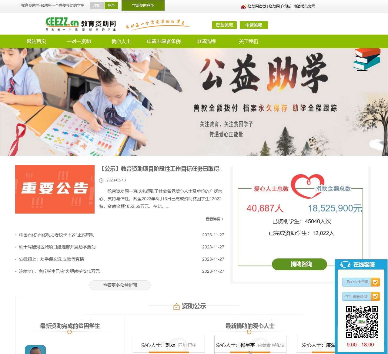 教育资助网-帮助每一个需要帮助的学生_教育资助网官网(www.ceezz.cn)