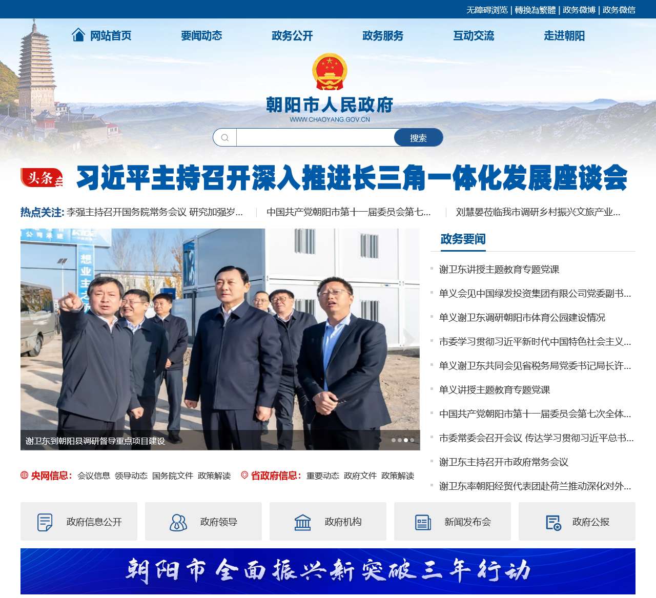 朝阳市人民政府